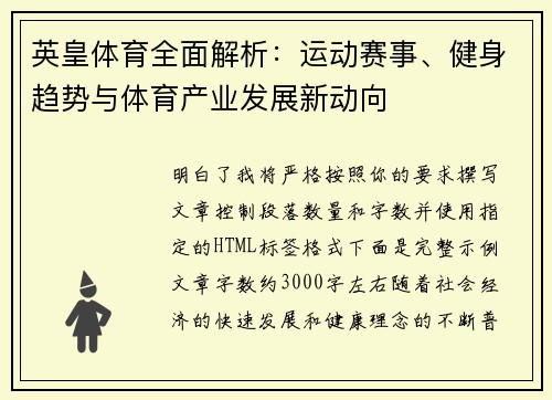 英皇体育全面解析：运动赛事、健身趋势与体育产业发展新动向