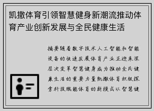 凯撒体育引领智慧健身新潮流推动体育产业创新发展与全民健康生活
