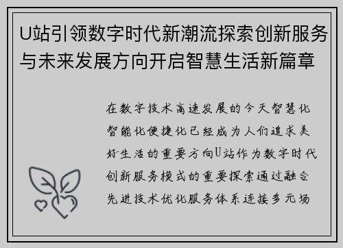 U站引领数字时代新潮流探索创新服务与未来发展方向开启智慧生活新篇章