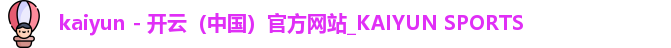 开云体育首页